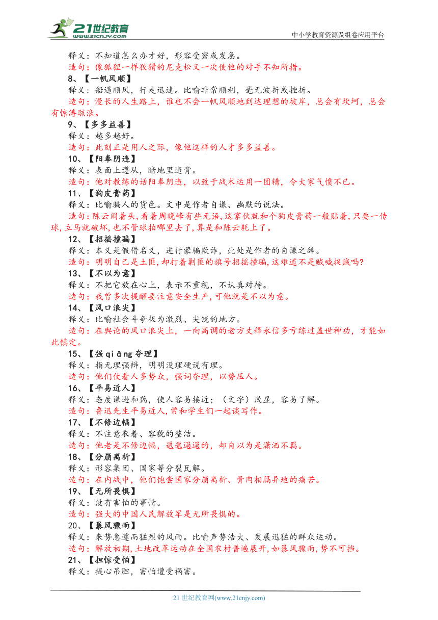 新澳精准资料免费提供4949期|澳门释义成语解释