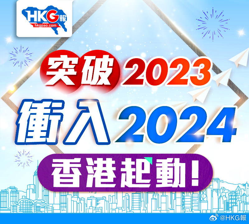 2024香港今期资料号码马会|香港经典解读落实