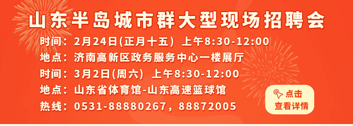 山东销售人才招聘信息网——探寻销售精英的招聘圣地