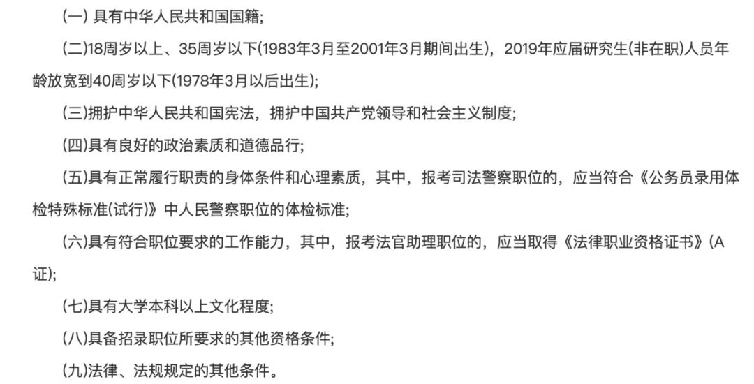 山东报考公务员条件要求详解