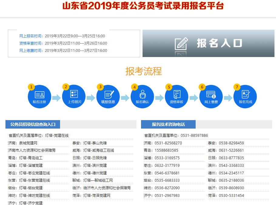 山东报名入口公务员官网，探索公务员报名的便捷之路