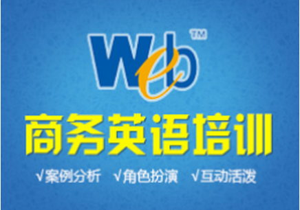 沙河商务英语培训班电话——开启您的国际视野之路