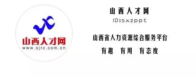 山西人才网招聘官方网站——连接人才与机遇的桥梁