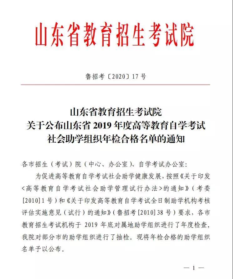 山东青岛自考网，一站式学习平台助力个人成长与梦想起航