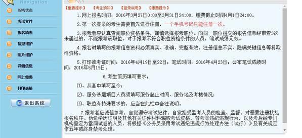 陕西榆林公务员报考条件详解