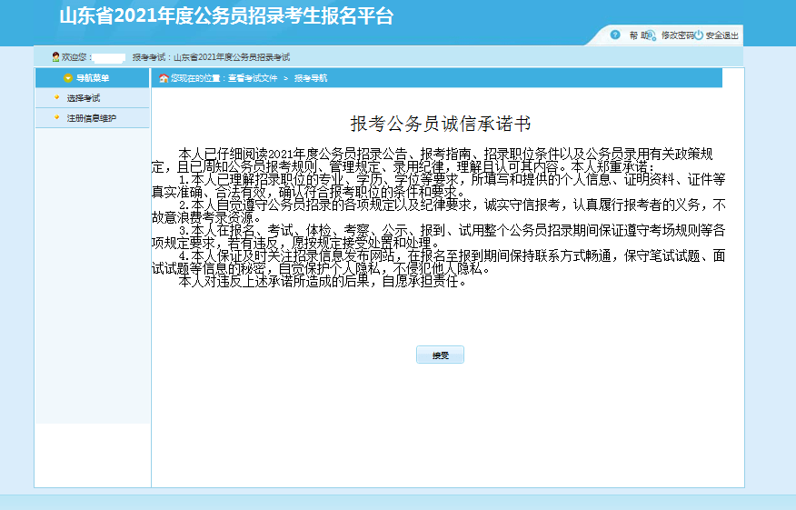 山东公务员公安报考条件详解