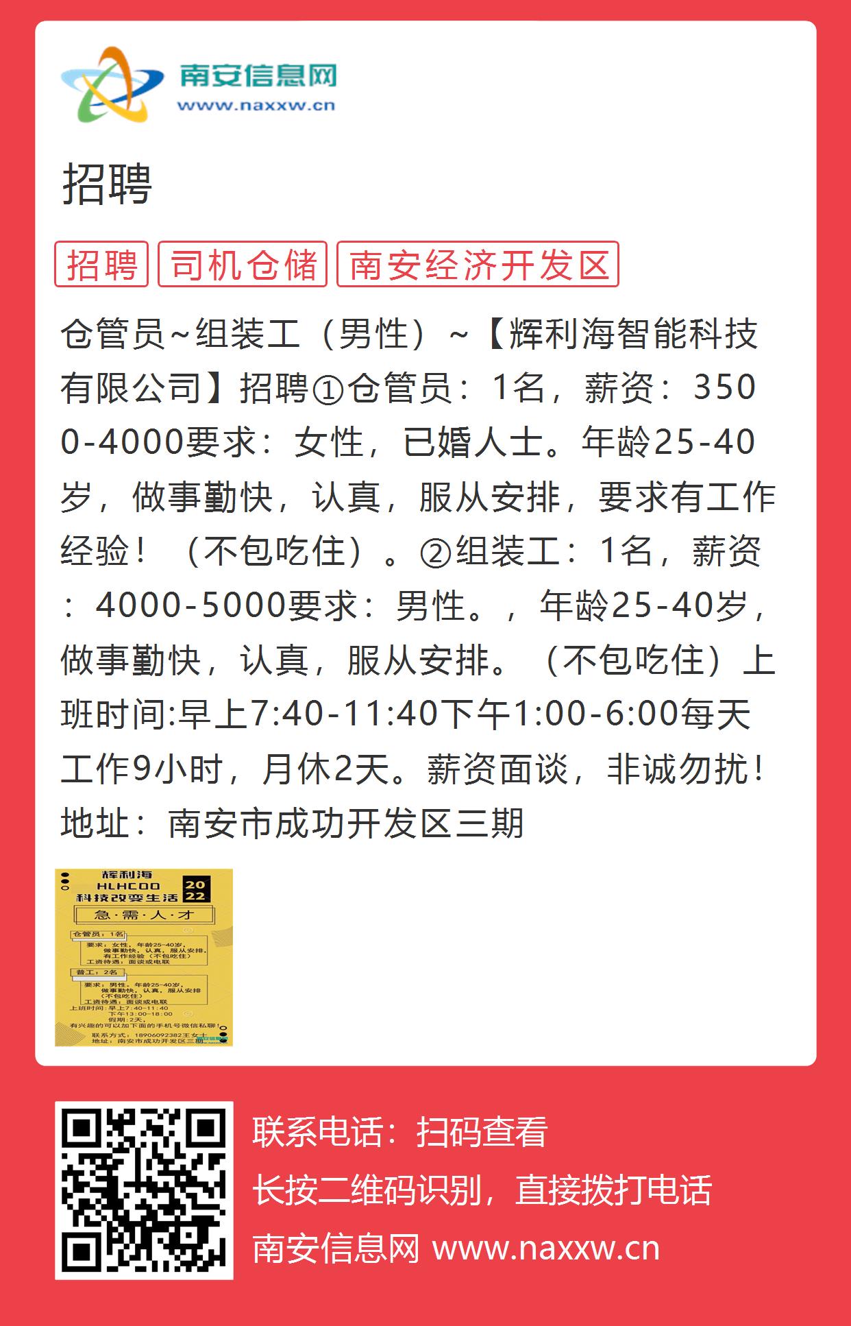 厦门同安招聘网——连接人才与企业的桥梁