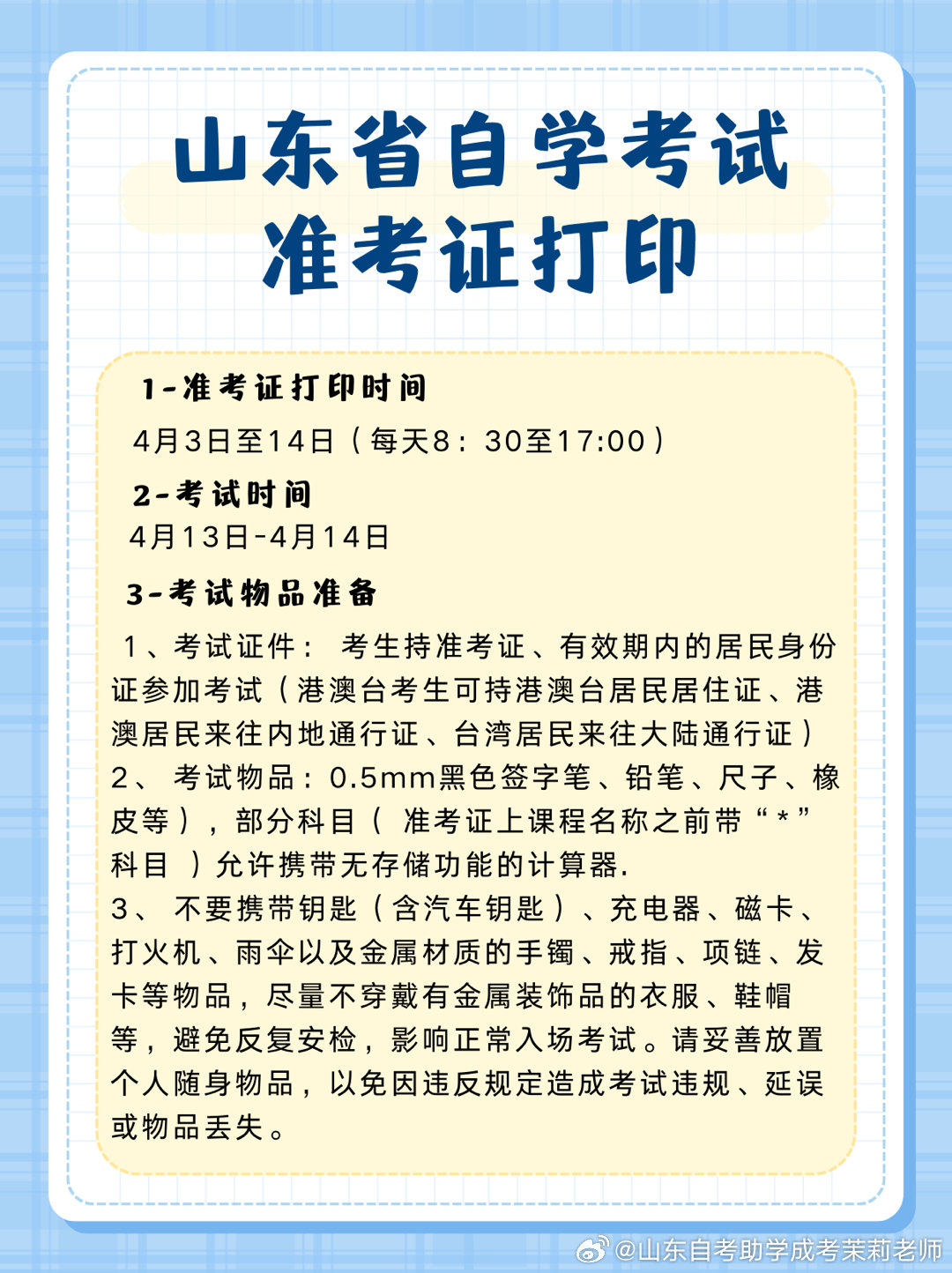 山东自考网打印准考证速度缓慢的问题探讨