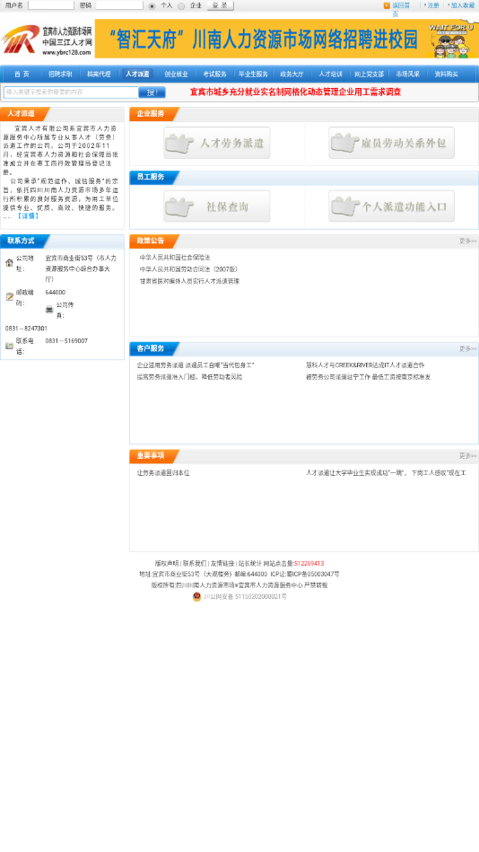 三江人才网招聘信息网——连接企业与人才的桥梁