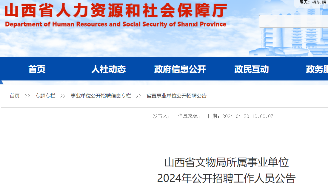 山西省人才招聘信息网——连接人才与机遇的桥梁