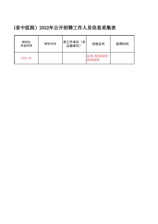 山西中医药人才招聘网——中医药领域的招聘高地