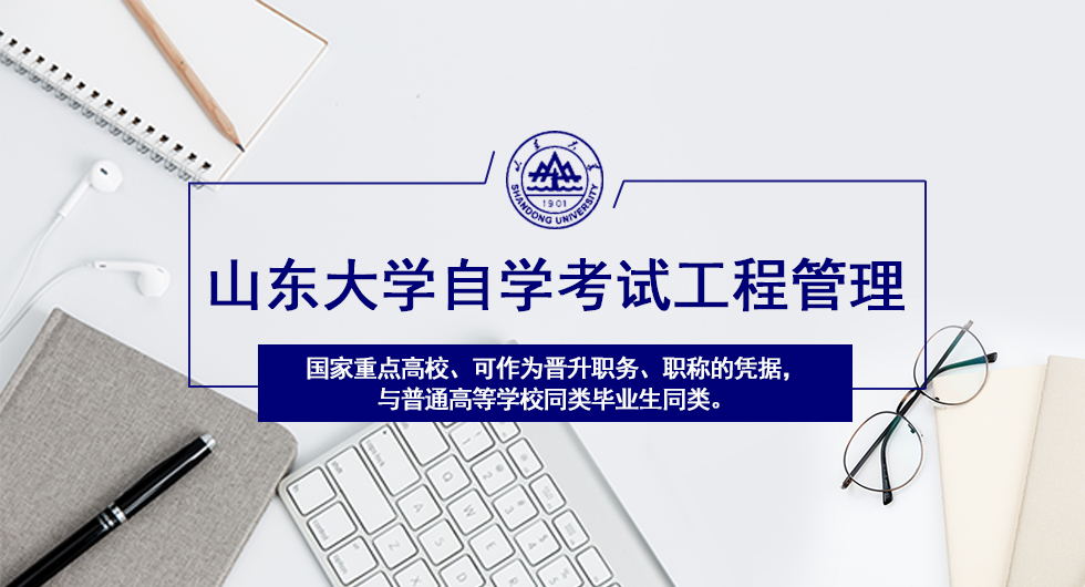 山东大学自学考试网登录指南