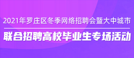 山东日照人才信息网招聘——探寻日照人才市场的脉搏