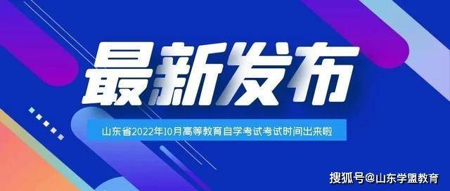 山东省大学生在校考试网，助力学子腾飞的新平台