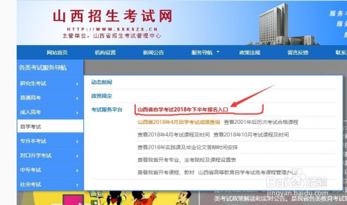 山西自学考试网官网报名指南