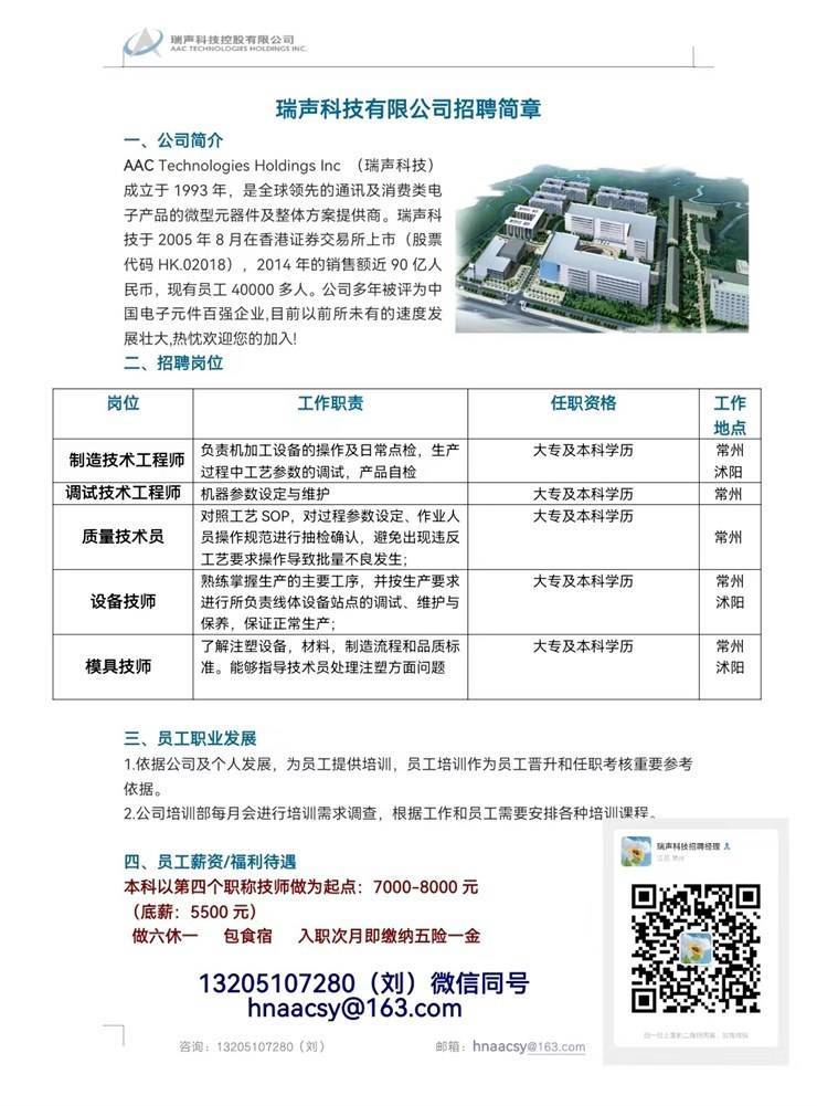 瑞声科技最新招聘信息及招工动态