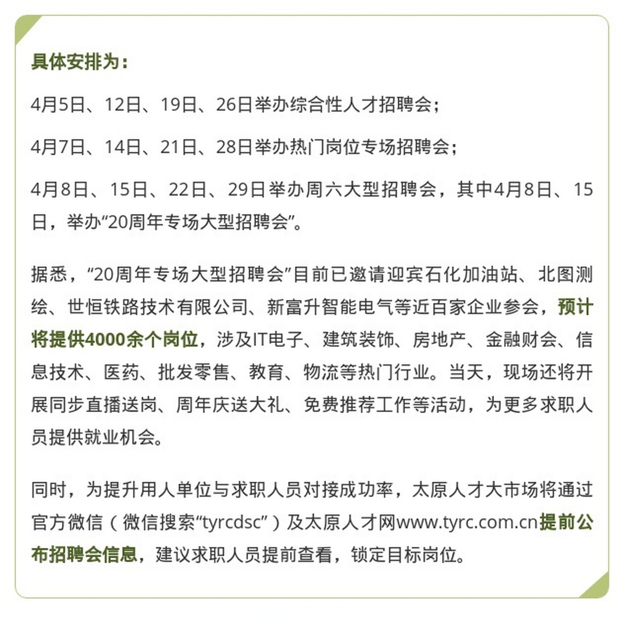 山西省好的人才招聘网——连接人才与机遇的桥梁