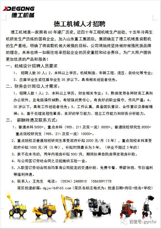 瑞高最新招工招聘信息