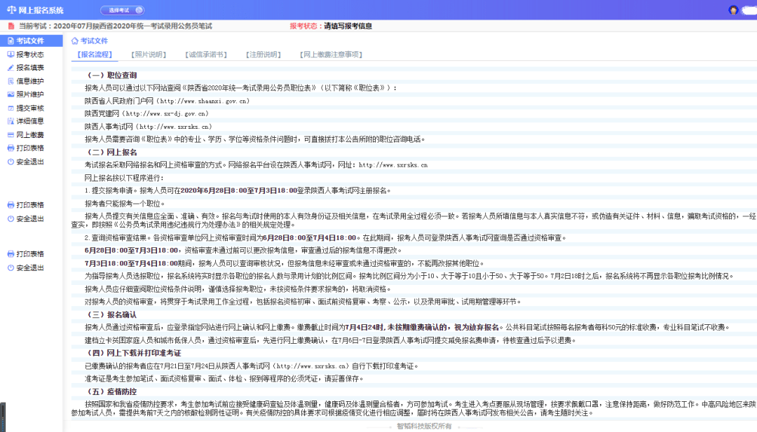 陕西播音公务员报考条件详解