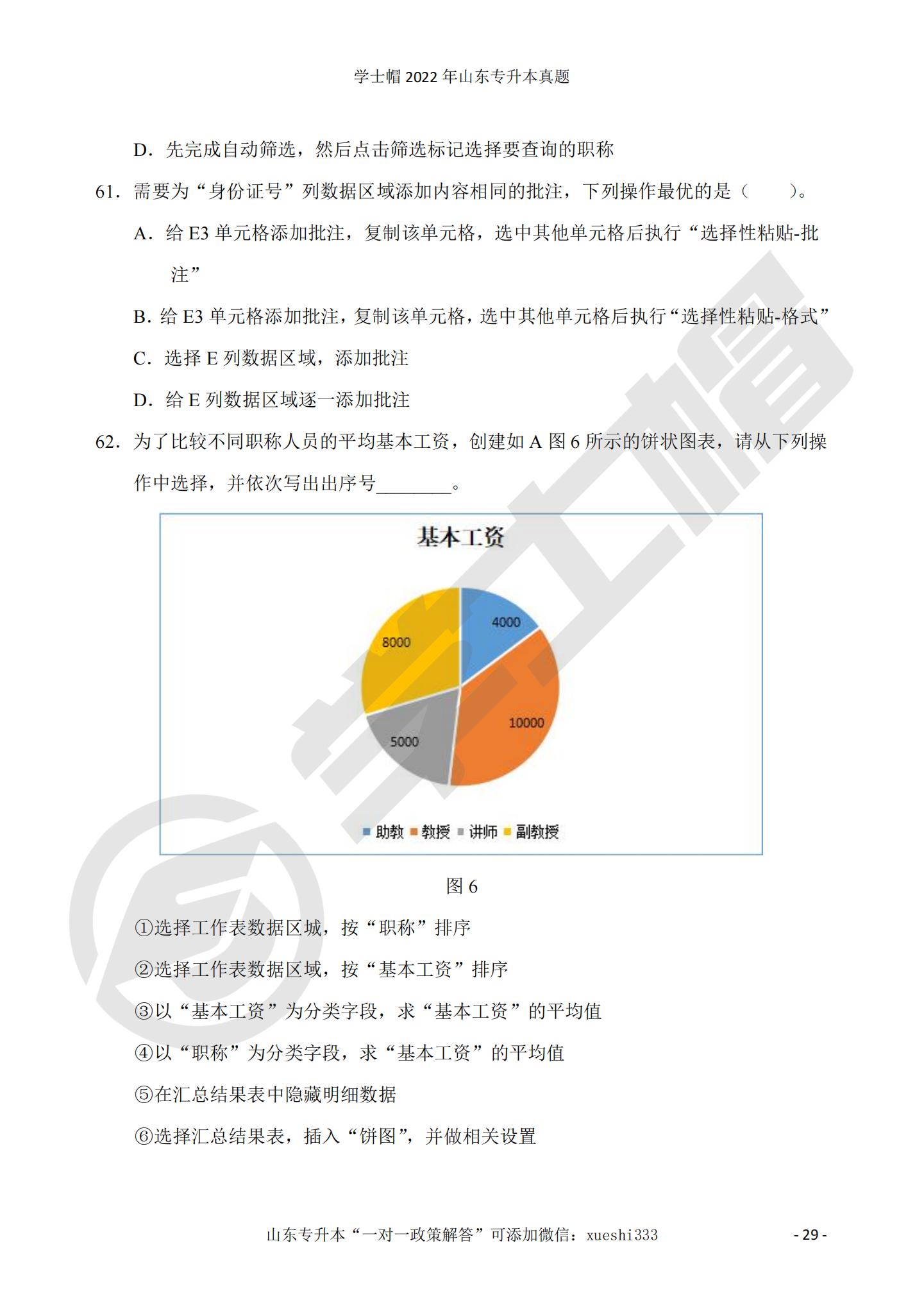 山东专升本考试试题分析